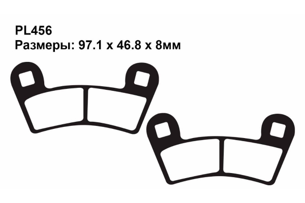 Тормозные колодки PL456 на POLARIS RZR 570 (RZR) 2014-2020 передние левые